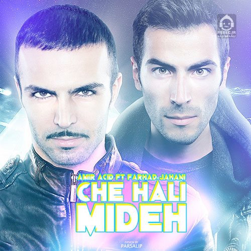 آهنگ چه حالی میده از امیریار و فرهاد جهانی