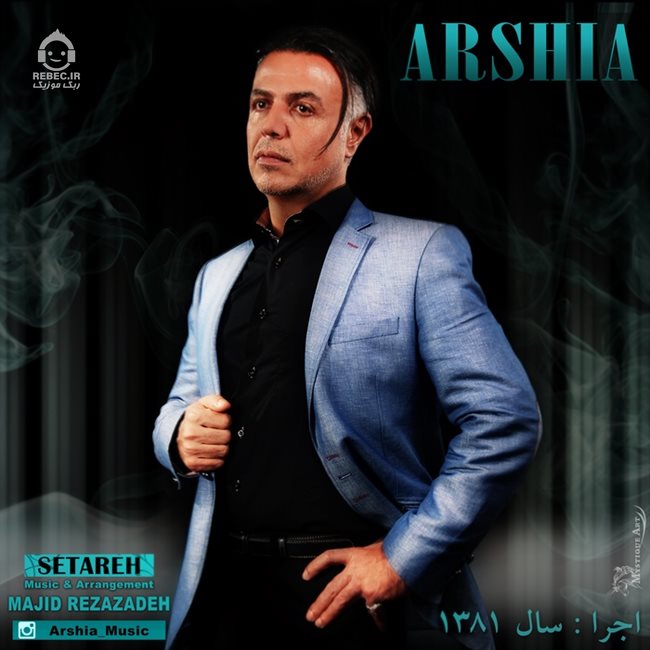 آهنگ ستاره از عرشیا