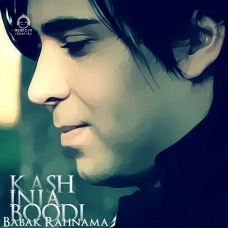 آهنگ کاش اینجا بودی از بابک رهنما