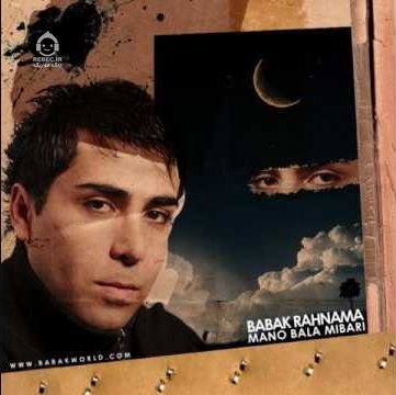 آهنگ منو بالا میبری از بابک رهنما