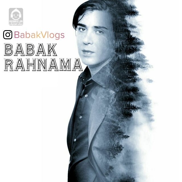 آهنگ پوست شیر از بابک رهنما