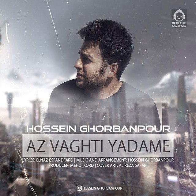 آهنگ از وقتی یادمه از حسین قربانپور