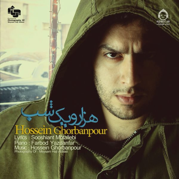 آهنگ هزار و یک شب از حسین قربانپور