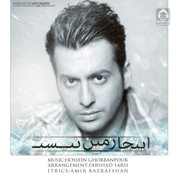 آهنگ اینجا زمین نیست از حسین قربانپور