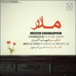 دانلود آهنگ مادر – حسین قربانپور