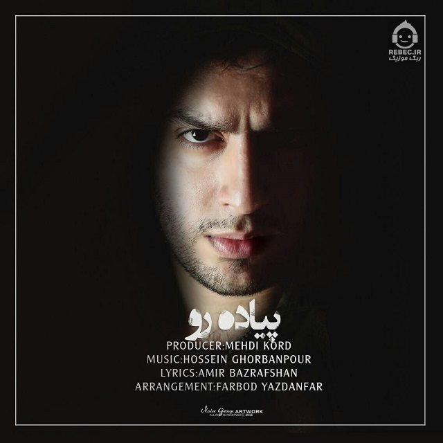 آهنگ پیاده رو از حسین قربانپور