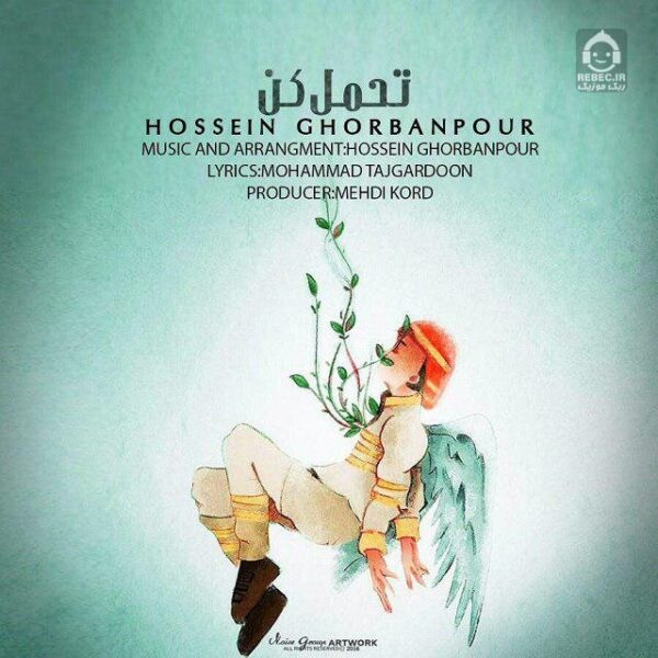 دانلود آهنگ تحمل کن – حسین قربانپور