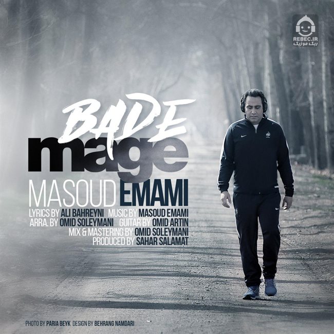 آهنگ بده مگه از مسعود امامی