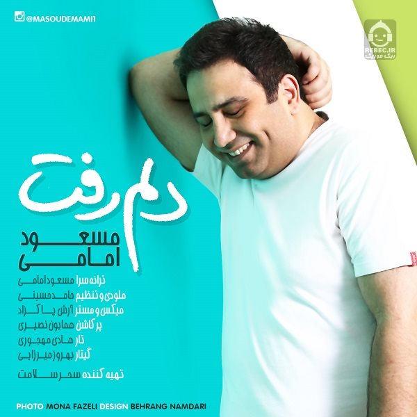 آهنگ دلم رفت از مسعود امامی