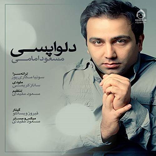 آهنگ دلواپسی از مسعود امامی