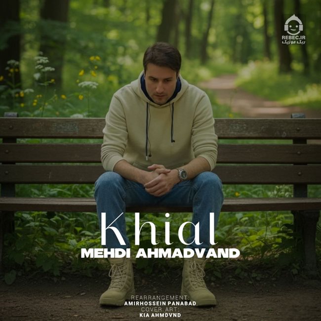 آهنگ خیال (اسلو ورژن) از مهدی احمدوند
