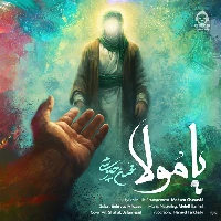 دانلود آهنگ یا مولا – محسن چاوشی دانلود آهنگ یا مولا – محسن چاوشی