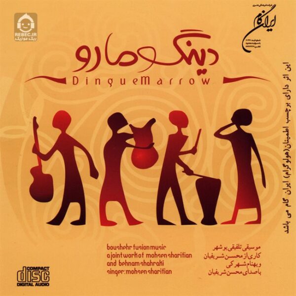 دانلود آهنگ گفت و جو – محسن شریفیان