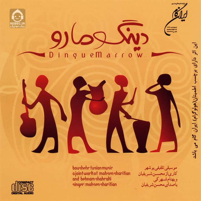 آهنگ خلخال از محسن شریفیان