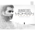 دانلود آهنگ جنگ دل – محسن یگانه و مرتضی پاشایی (هوش مصنوعی)