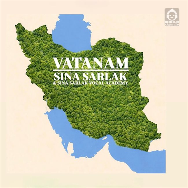 آهنگ وطنم از سینا سرلک