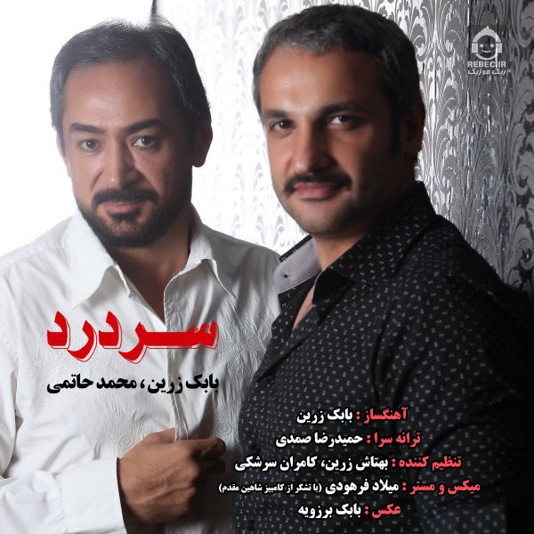 آهنگ سردرد از بابک زرین و محمد حاتمی