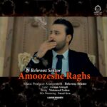 دانلود آهنگ آموزش رقص – بهروز سکتور