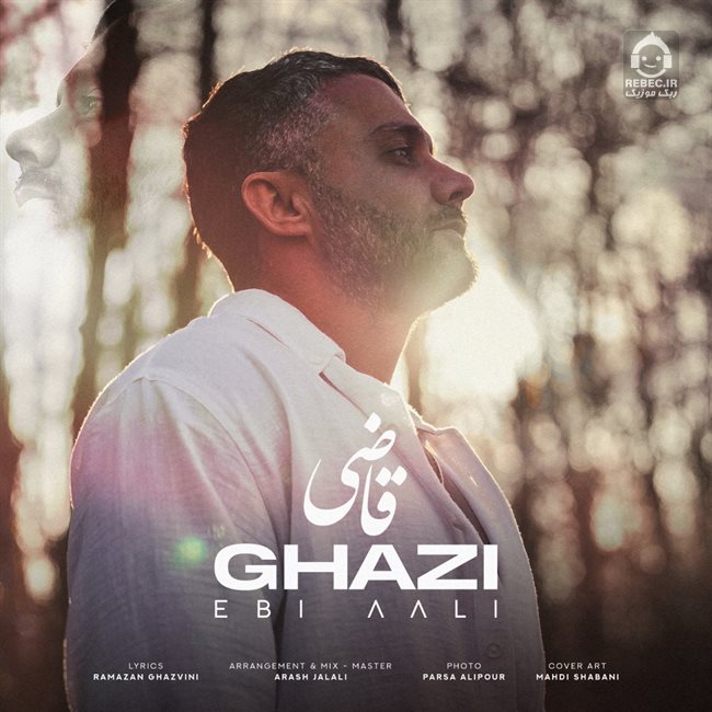 آهنگ قاضی از ابی عالی