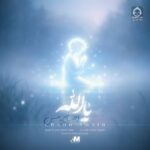 دانلود آهنگ یا الله – احسان یاسین