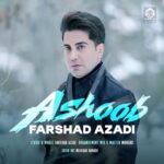 دانلود آهنگ آشوب – فرشاد آزادی