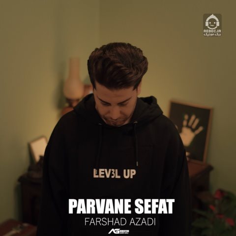 آهنگ پروانه صفت از فرشاد آزادی