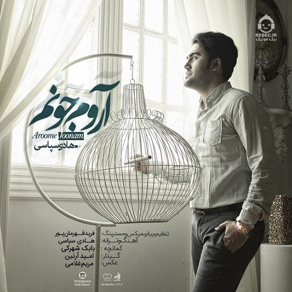 آهنگ آروم جونم از هادی سپاسی
