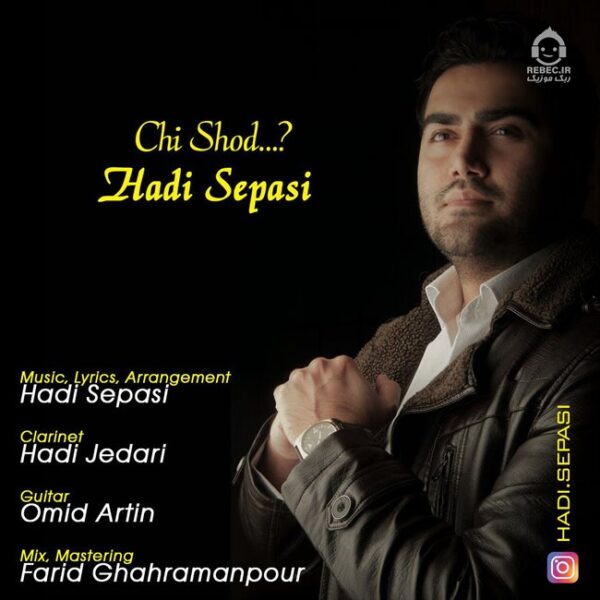 دانلود آهنگ چی شد – هادی سپاسی