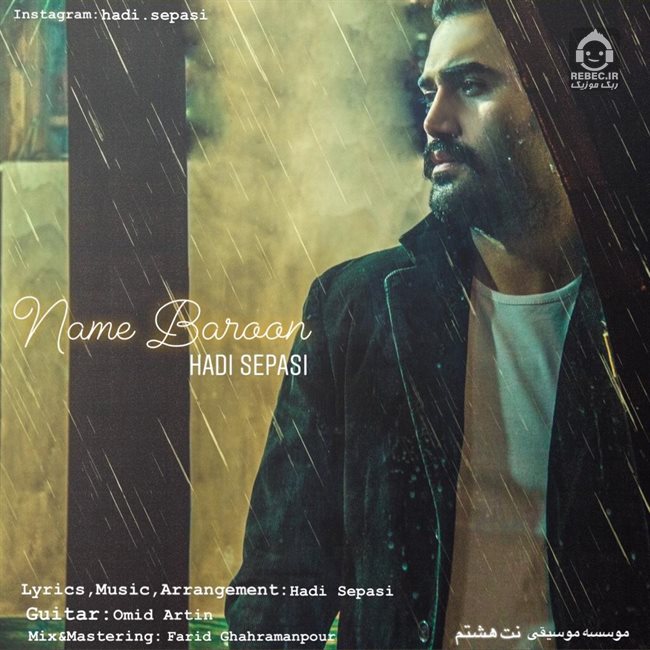 آهنگ نم بارون از هادی سپاسی