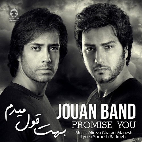 آهنگ بهت قول میدم از ژوان بند