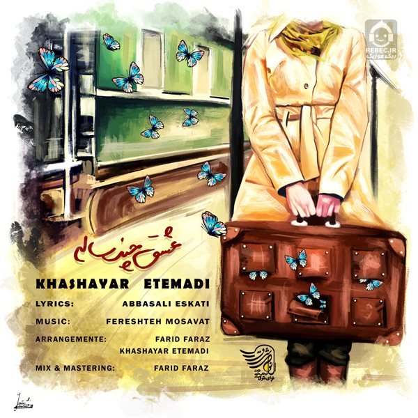 آهنگ عشق چند ساله از خشایار اعتمادی