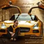 دانلود آهنگ یه حرفی تو دلم مونده – خشایار اعتمادی