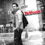 دانلود آهنگ یه مدت – مسعود امامی