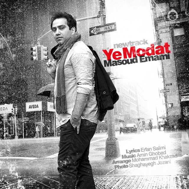 آهنگ یه مدت از مسعود امامی