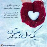 دانلود آهنگ یکسال زمستون – مسعود امامی