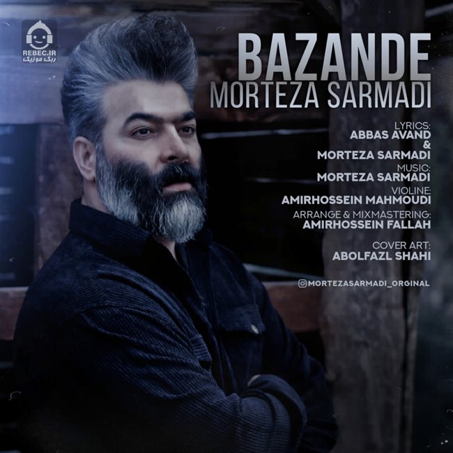 آهنگ بازنده از مرتضی سرمدی