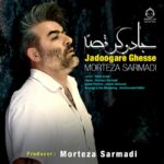 دانلود آهنگ جادوگر قصه (ورژن جدید) – مرتضی سرمدی