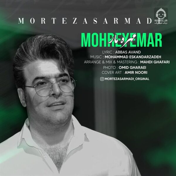 دانلود آهنگ مهره ی مار – مرتضی سرمدی