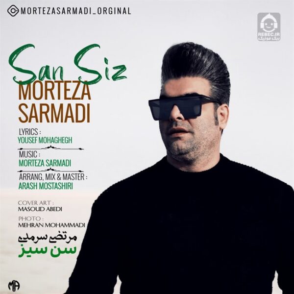 دانلود آهنگ سن سیز – مرتضی سرمدی