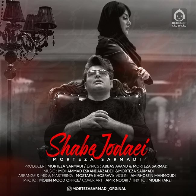 آهنگ شب جدایی از مرتضی سرمدی