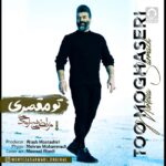 دانلود آهنگ تو مقصری – مرتضی سرمدی