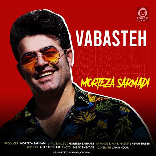 آهنگ وابسته از مرتضی سرمدی