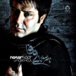 دانلود آهنگ بی وفا – ناصر صدر