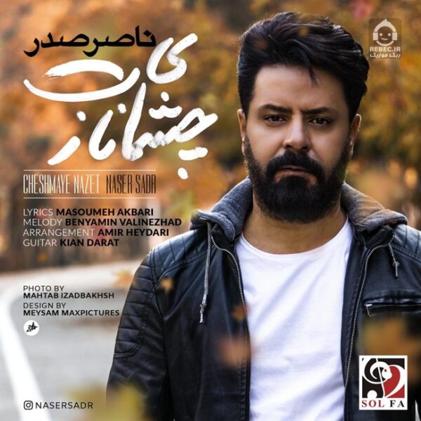 دانلود آهنگ چشمای نازت – ناصر صدر