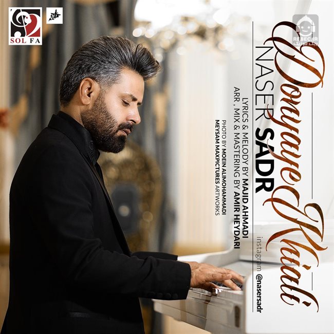 آهنگ دنیای خیالی از ناصر صدر