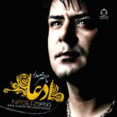 آهنگ ادعا از ناصر صدر