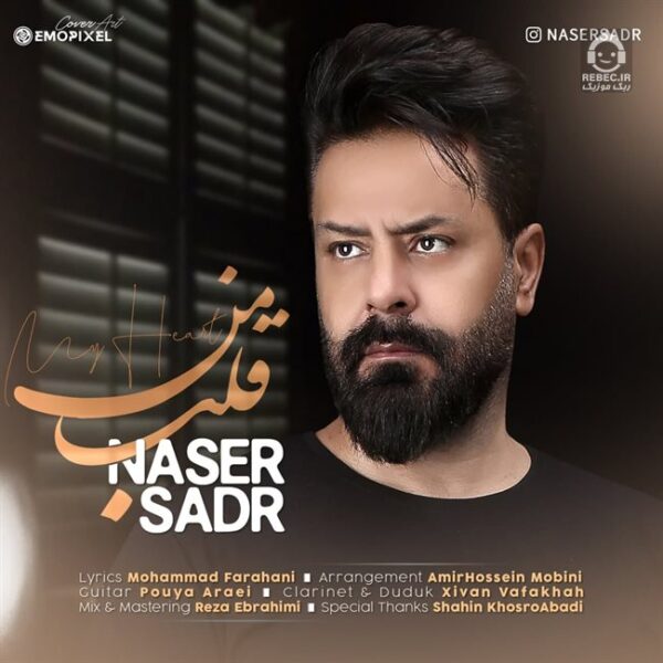 دانلود آهنگ قلب من – ناصر صدر