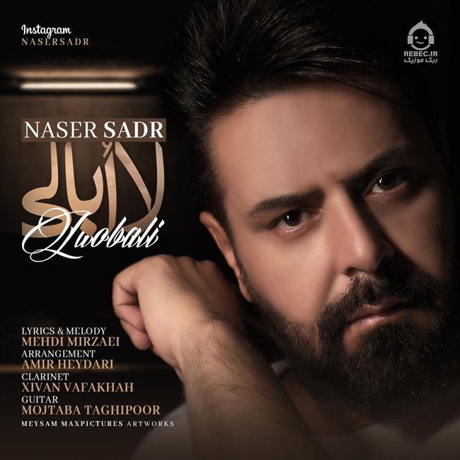 آهنگ لا اوبالی از ناصر صدر