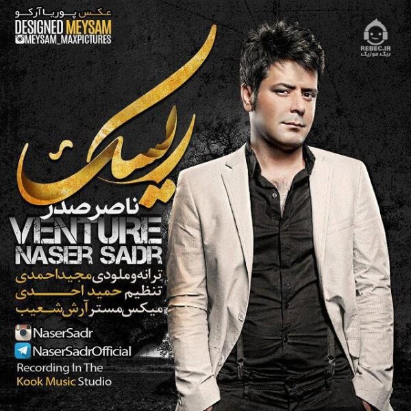 دانلود آهنگ ریسک – ناصر صدر