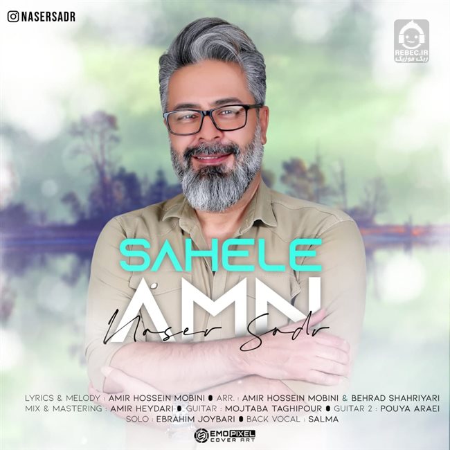 آهنگ ساحل امن از ناصر صدر